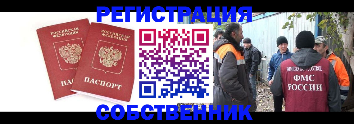 временная регистрация купить в Барыше