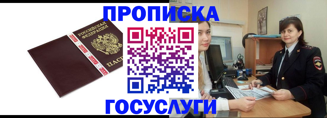 временная регистрация для всех в Барыше