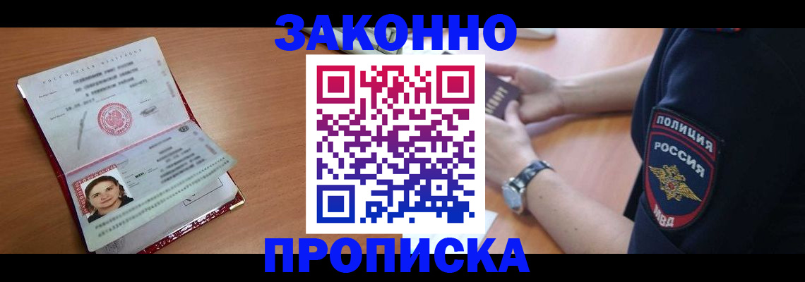 прописка для школы в Барыше