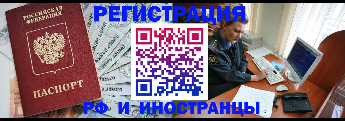 временная прописка в Барыше